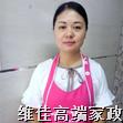 北京高端家政服務公司